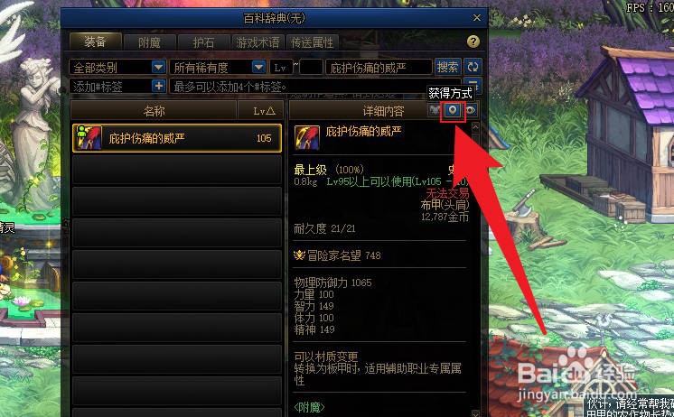 dnf庇护伤痛的威严怎么获得