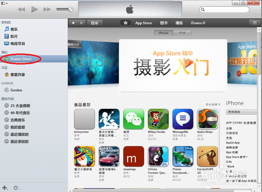 itunes怎么下载软件