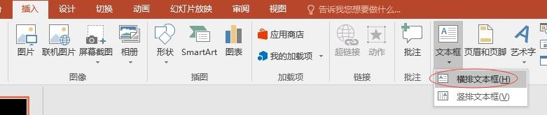 在幻灯片中制作粉笔字