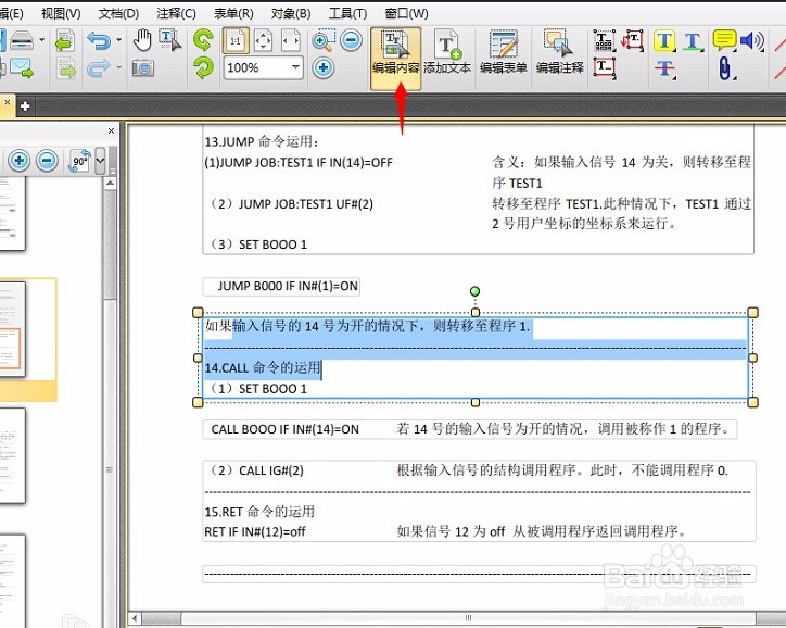 怎样编辑修改PDF格式文档