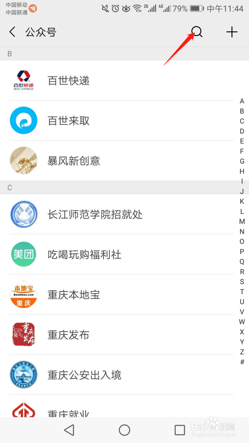 怎么查找微信公众号，查找微信公众号的方法
