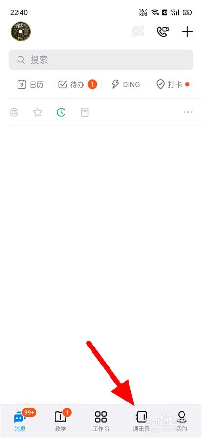钉钉加入的班级群怎么找不到
