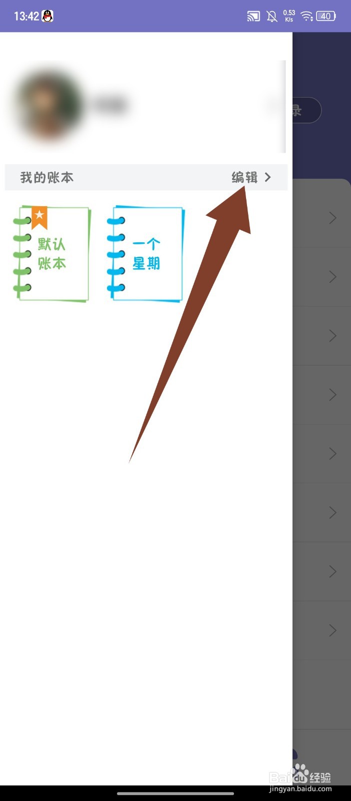 《轻便记账本》APP怎么添加账本
