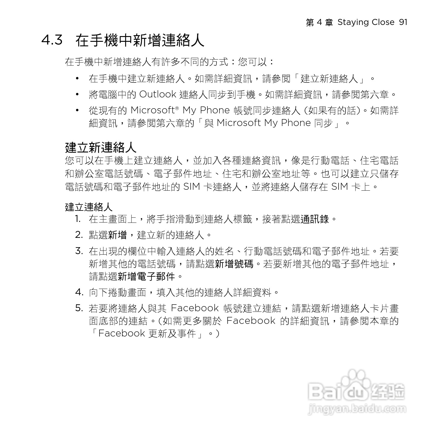 多普达HTC HD mini手机使用说明书:[10]
