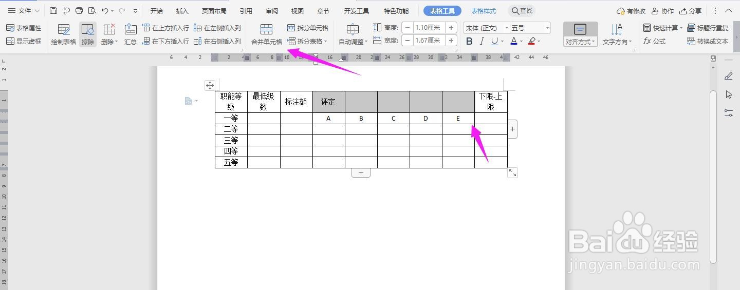 WPS2019 Word怎么制作职能工资等级及运用表