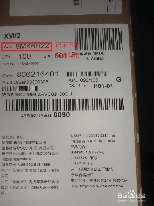 新购买的DELL电脑验机方法