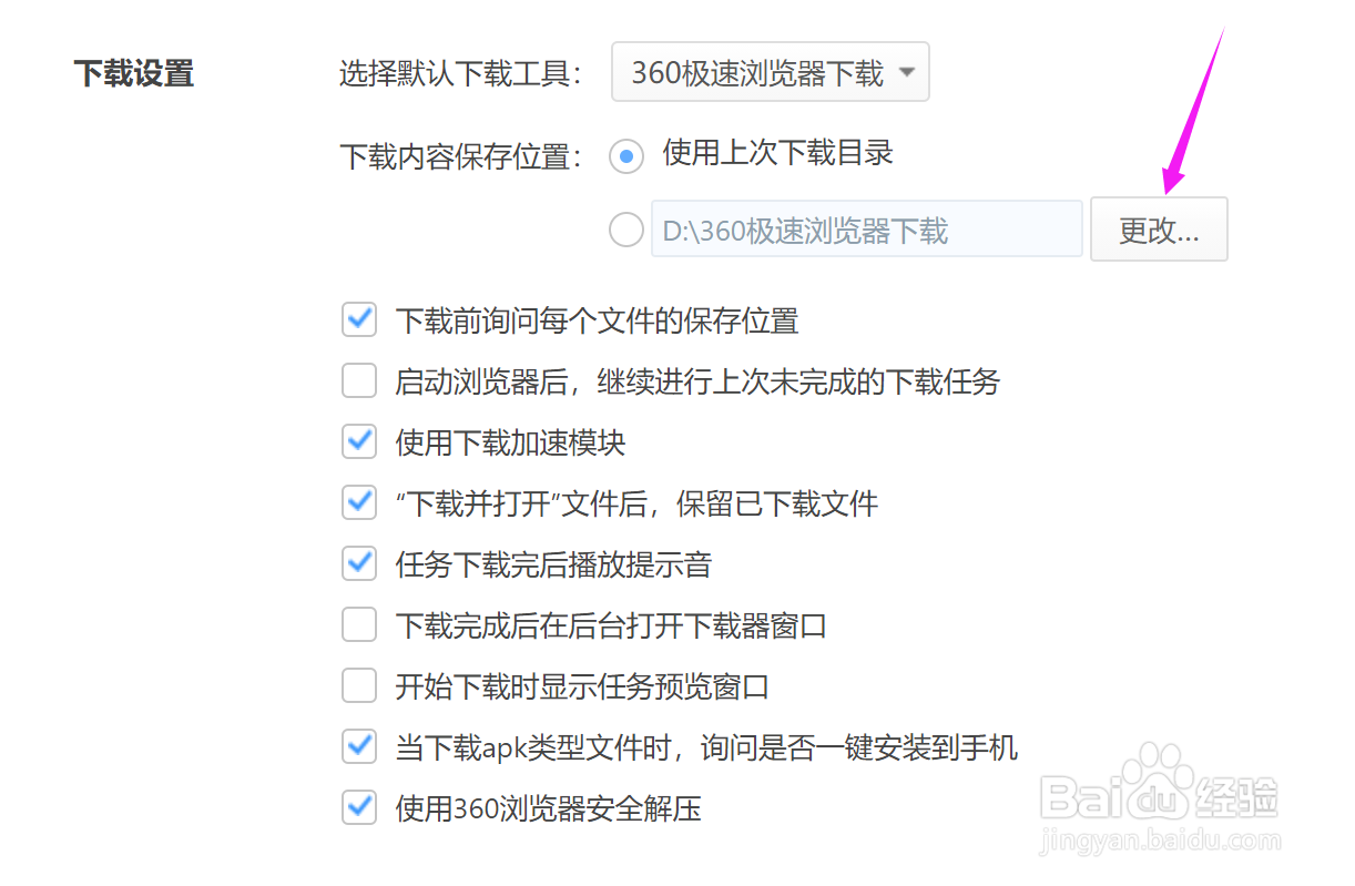 怎样修改360极速浏览器的下载位置