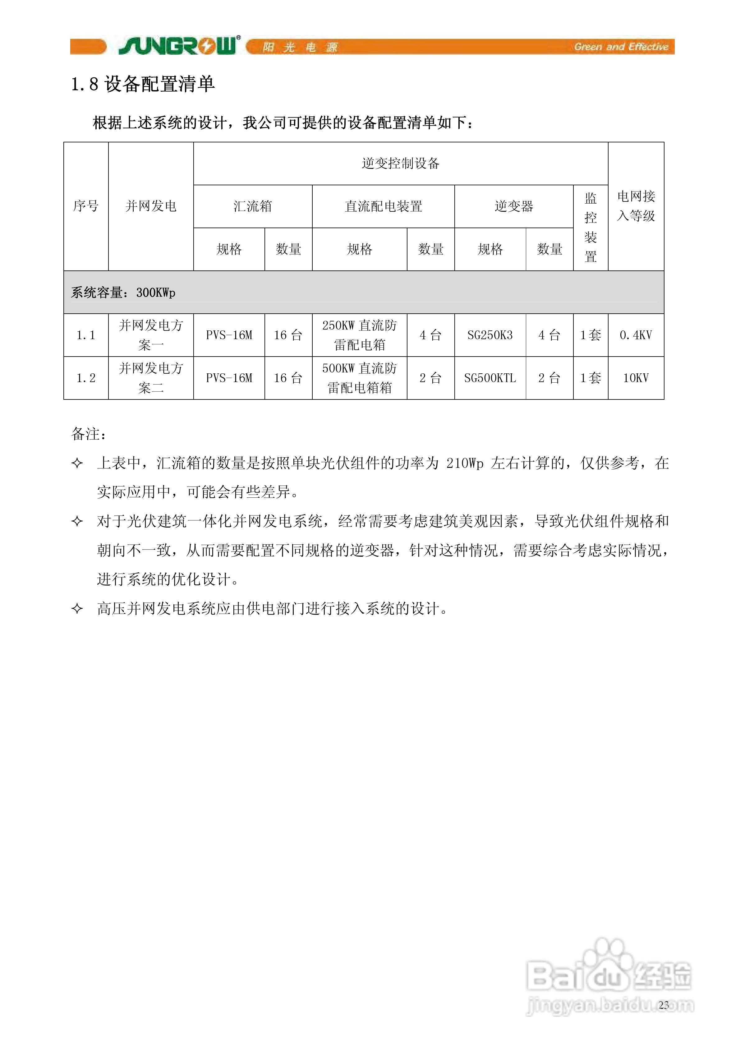 10KV配电线路上装设分段断路器的方法:[3]