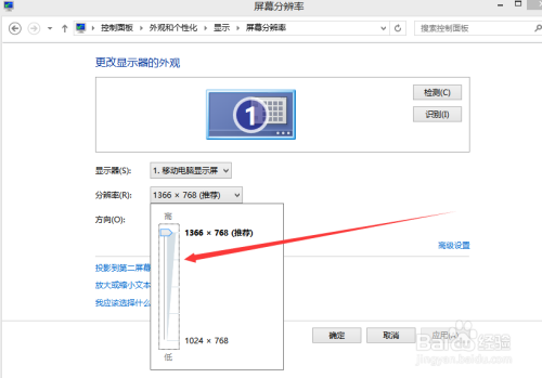 win8系统下如何调整电脑屏幕的分辨率