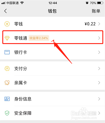 怎么用微信零钱通进行理财？