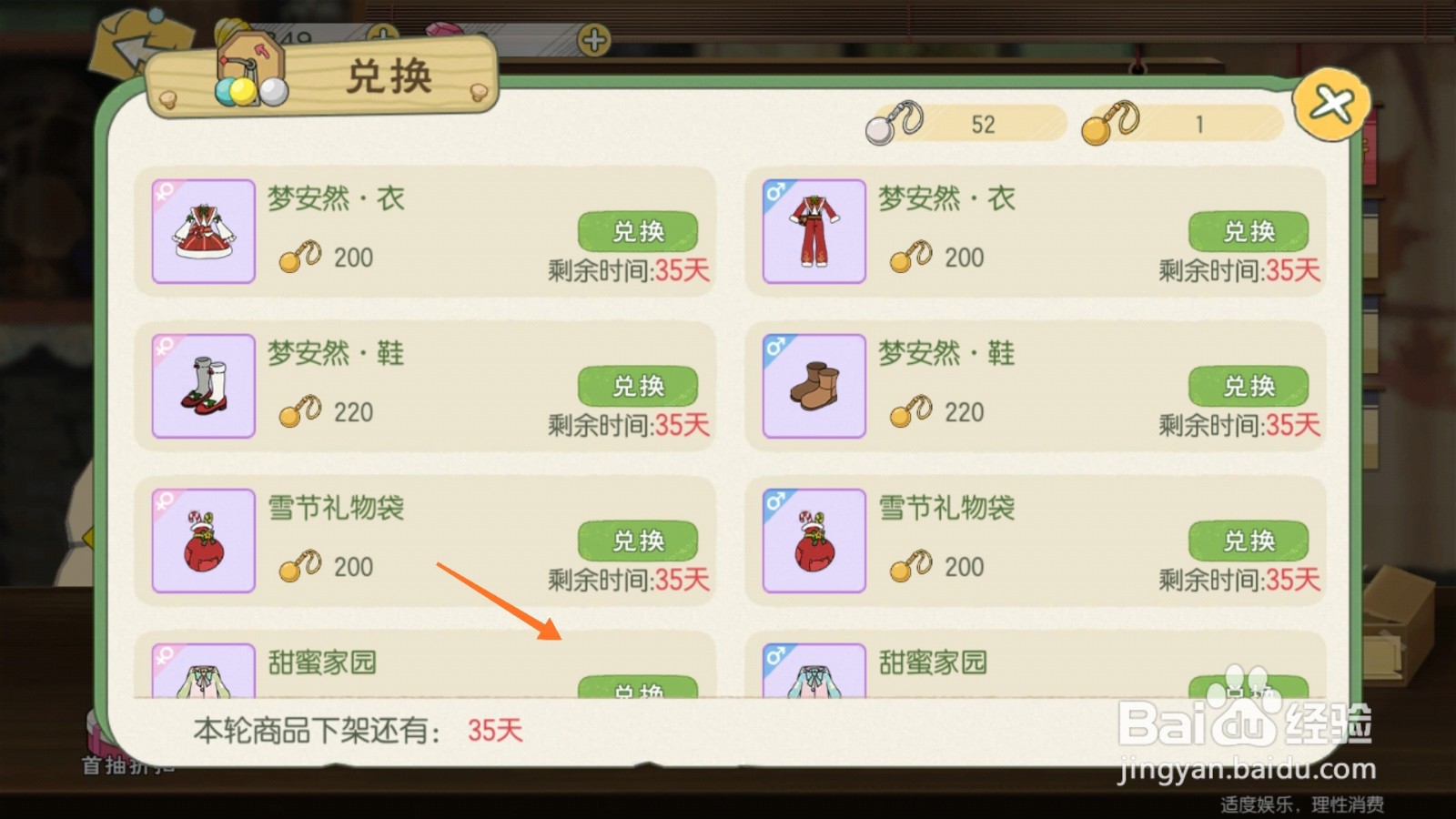 小森生活中如何兑换甜蜜家园
