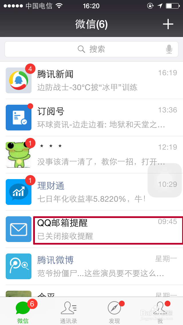 微信怎么开启接收邮件