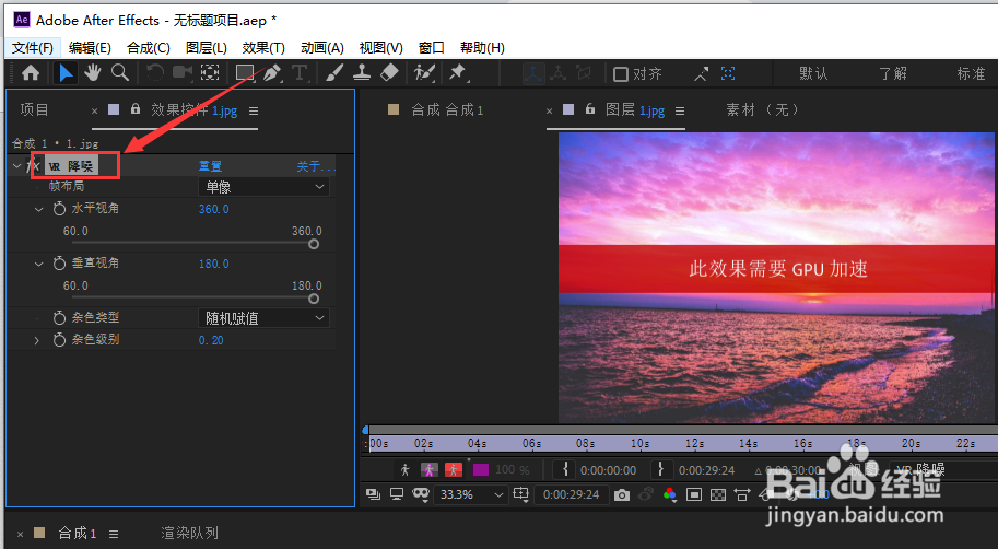 Adobe After Effect VR降噪功能在哪里