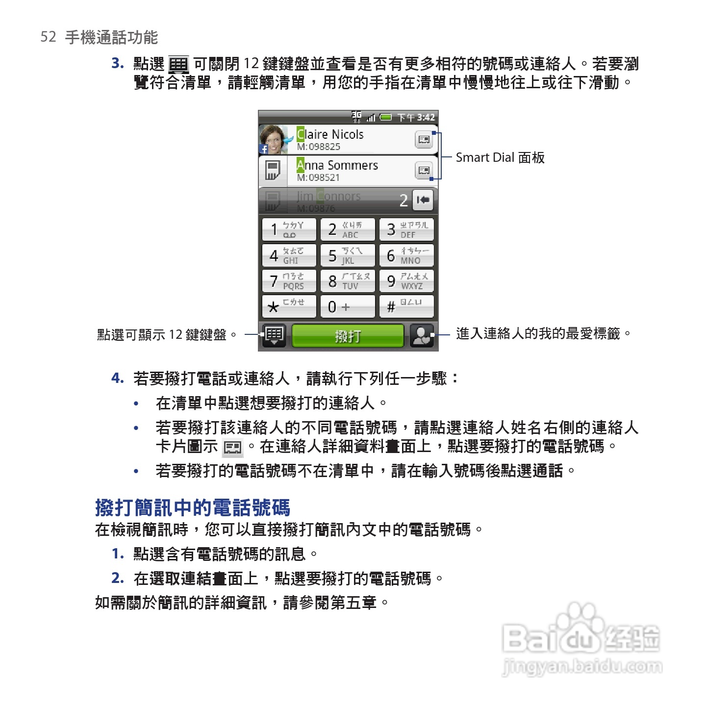 多普达HTC Tattoo手机使用说明书:[6]
