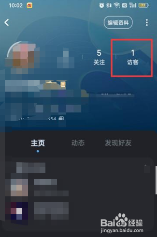 酷狗音乐如何看访客