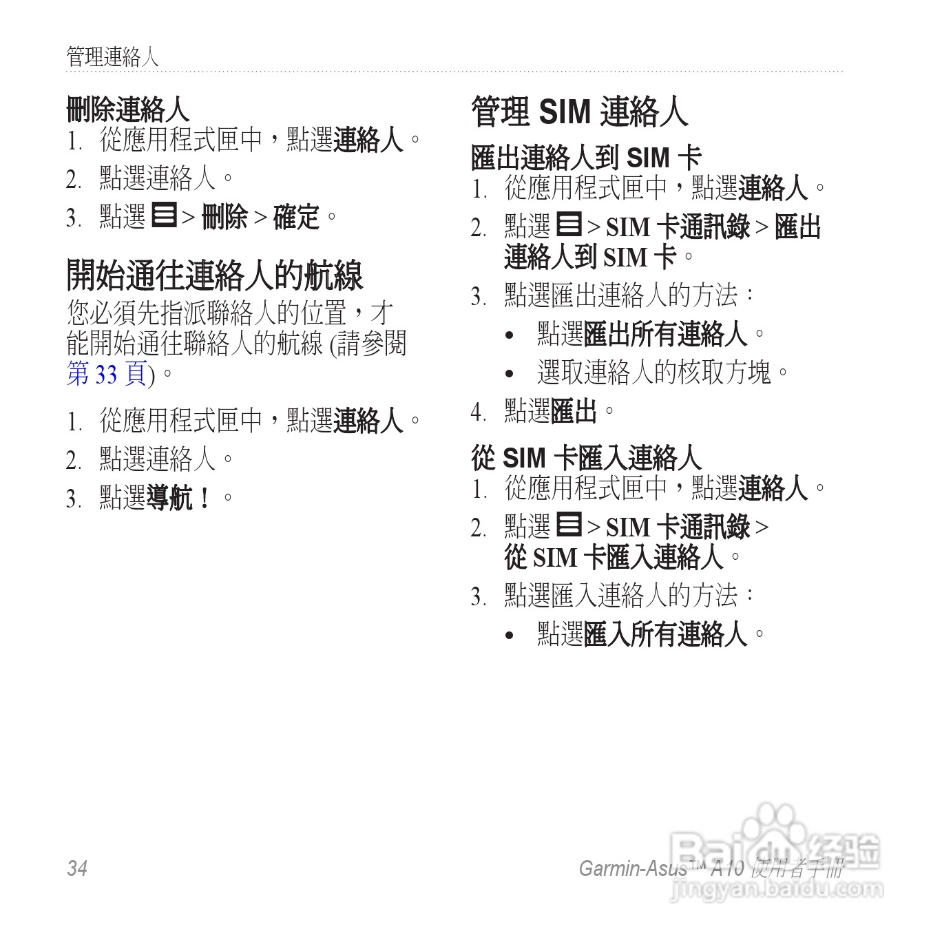 华硕Garmin-Asus A10手机使用说明书:[4]