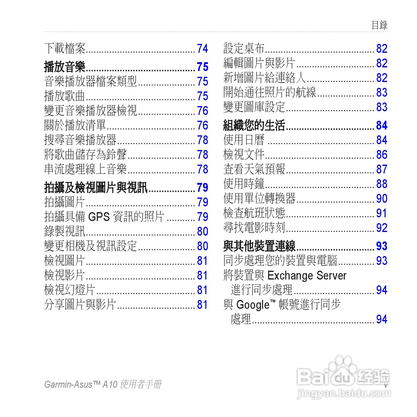 华硕Garmin-Asus A10手机使用说明书:[1]