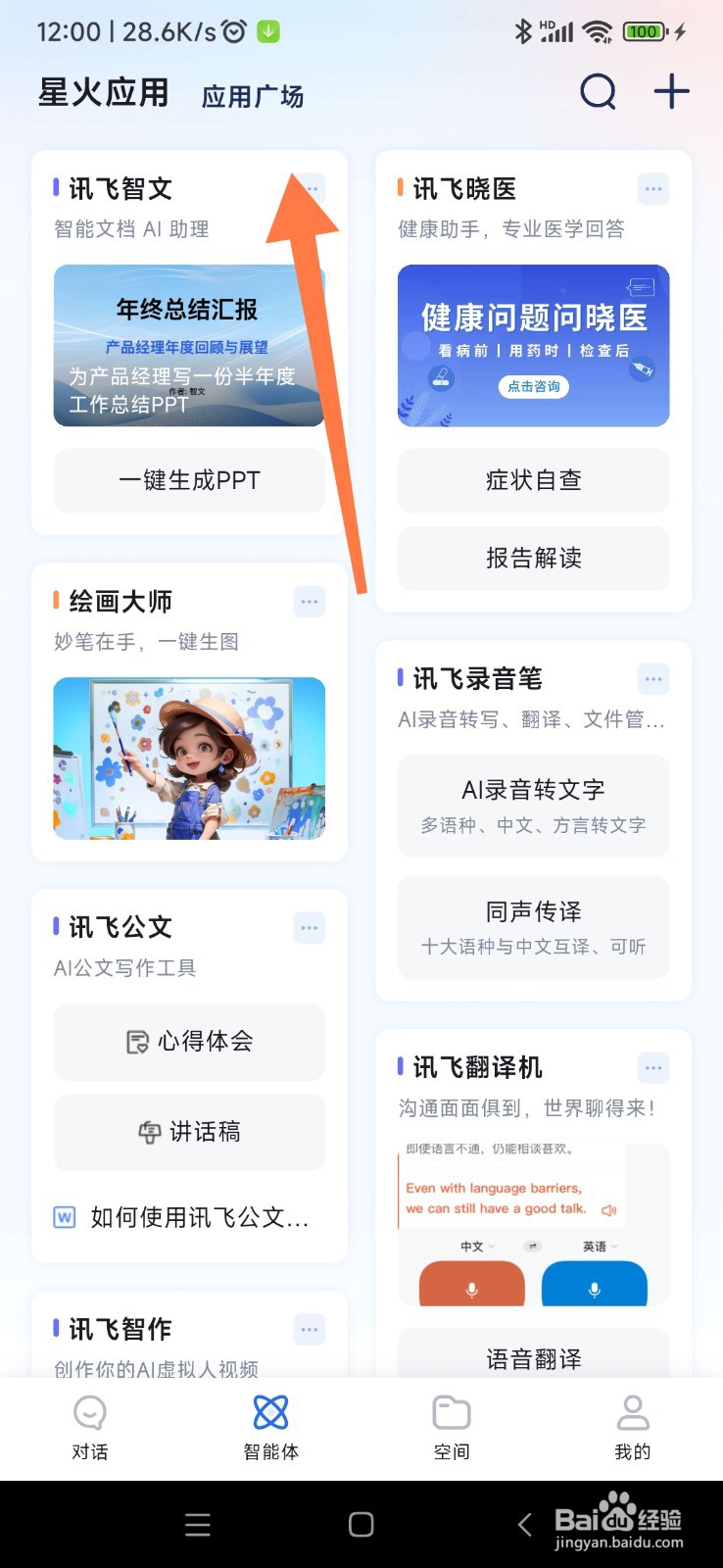 讯飞星火如何找到七言绝句作家