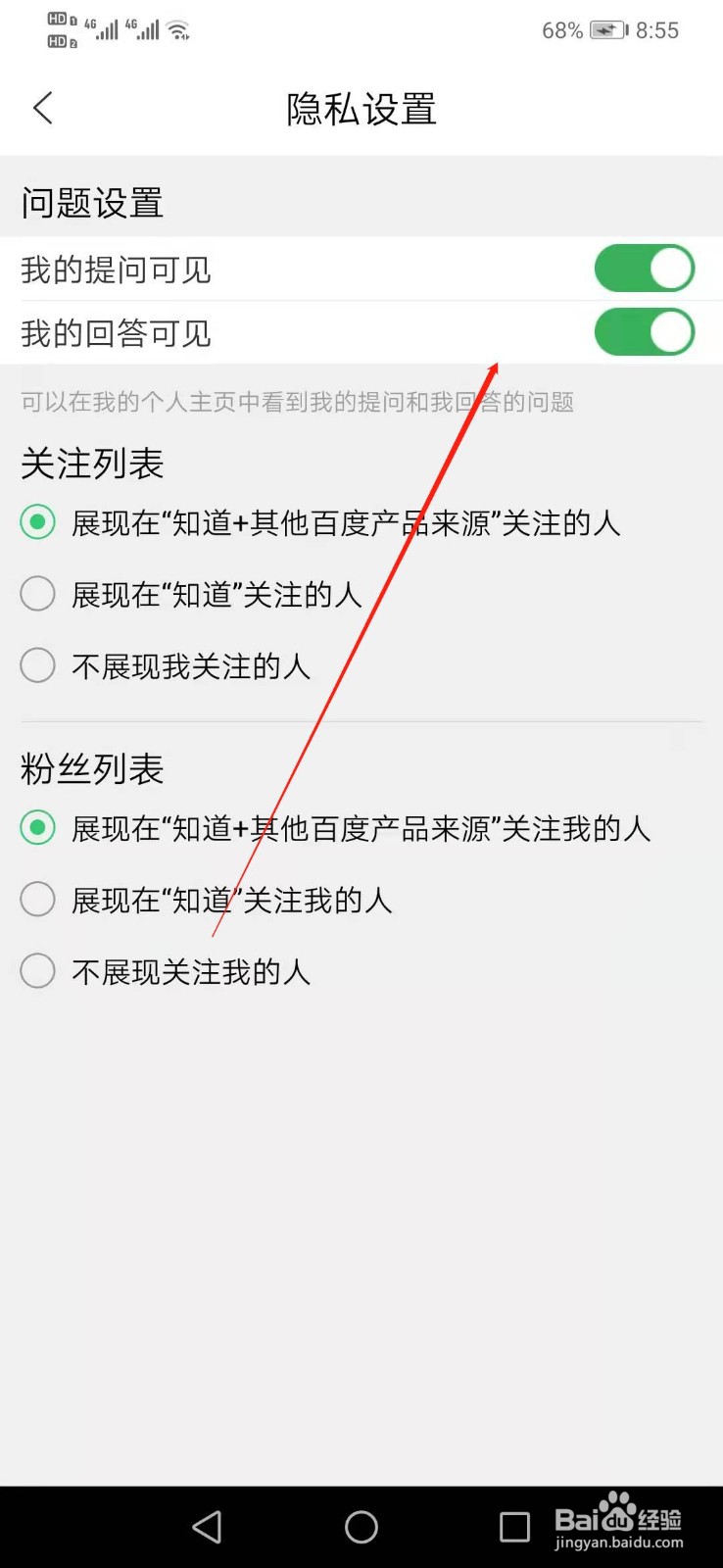 百度知道怎么设置自己的回答可见