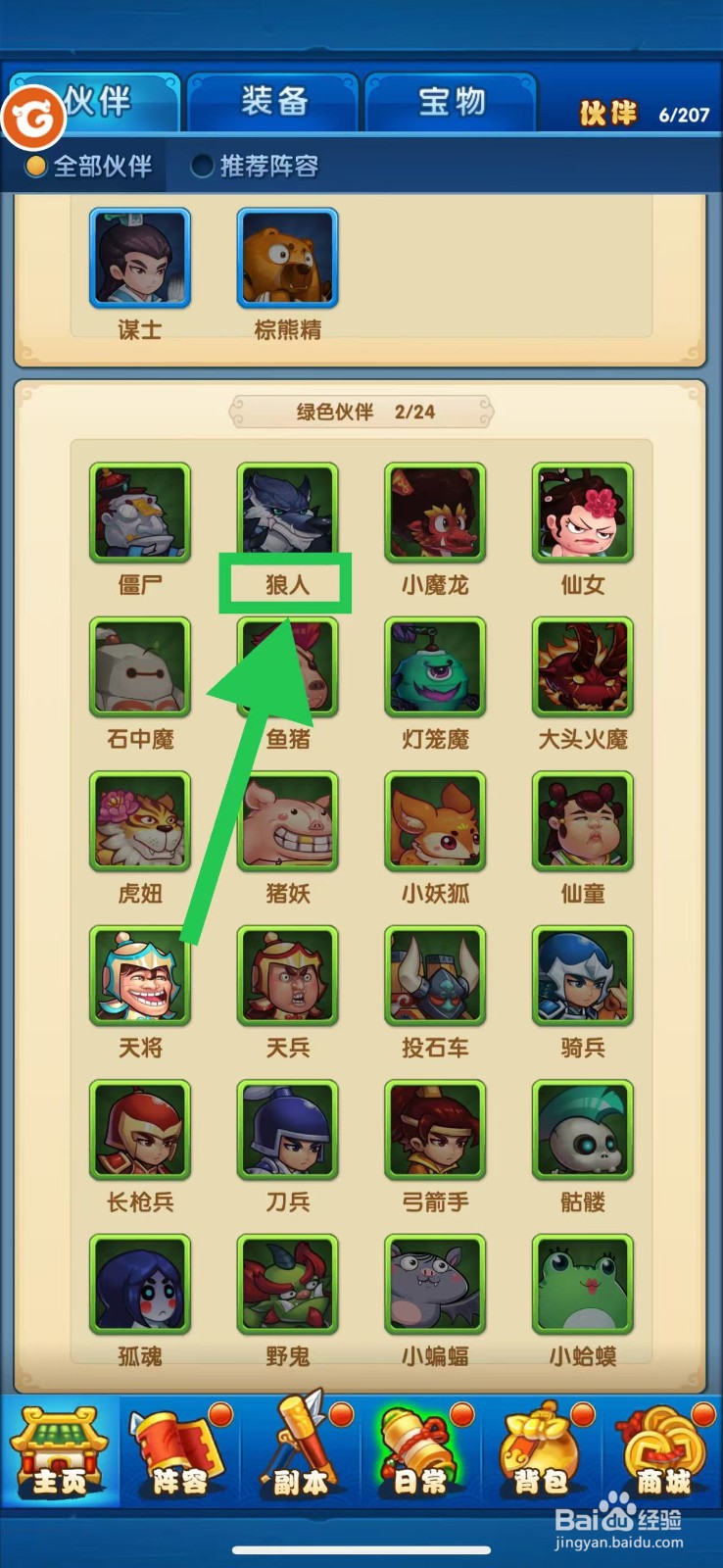 作妖计怎么查看狼人的潜力