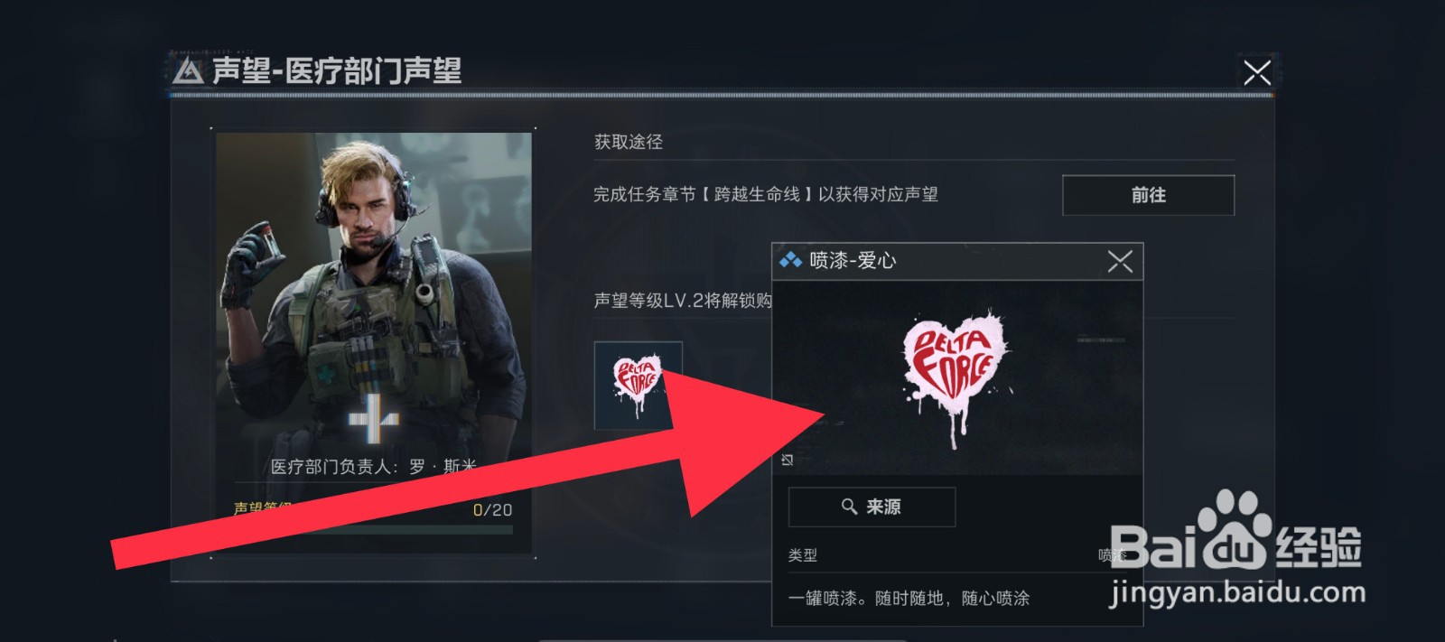 三角洲行动怎么获取喷漆爱心