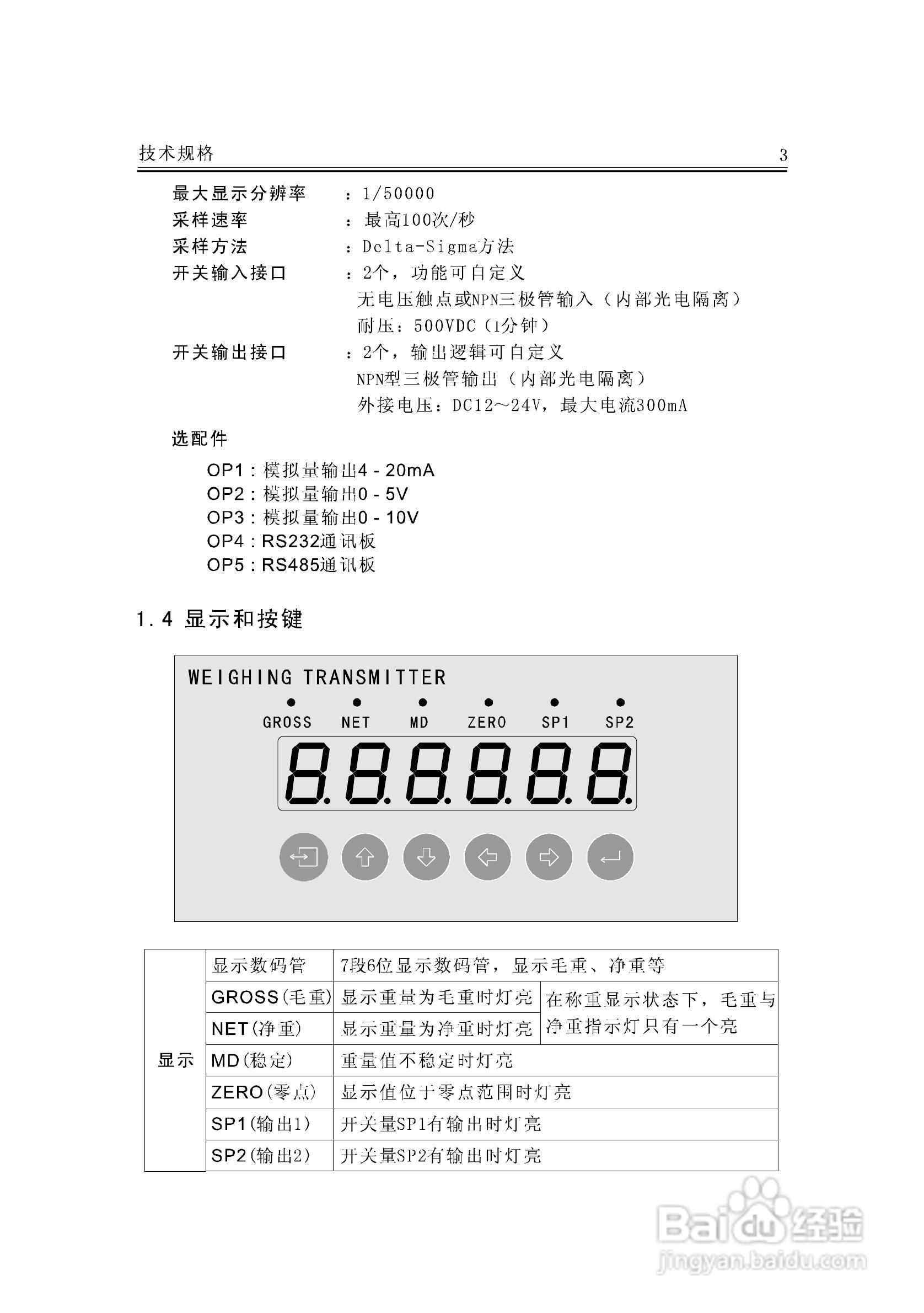 JF-300A称重变送器说明书:[1]