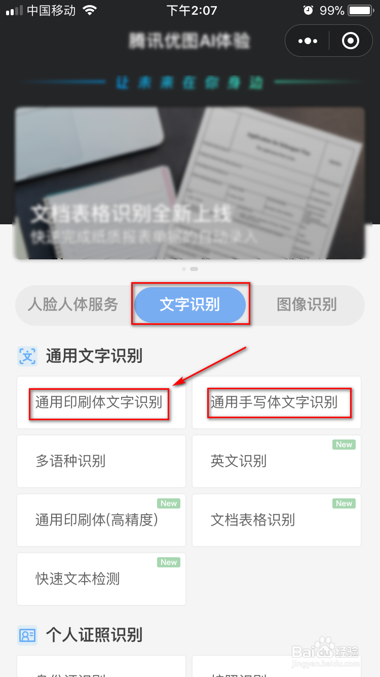 微信逆天小程序，一键识别图片中的文字