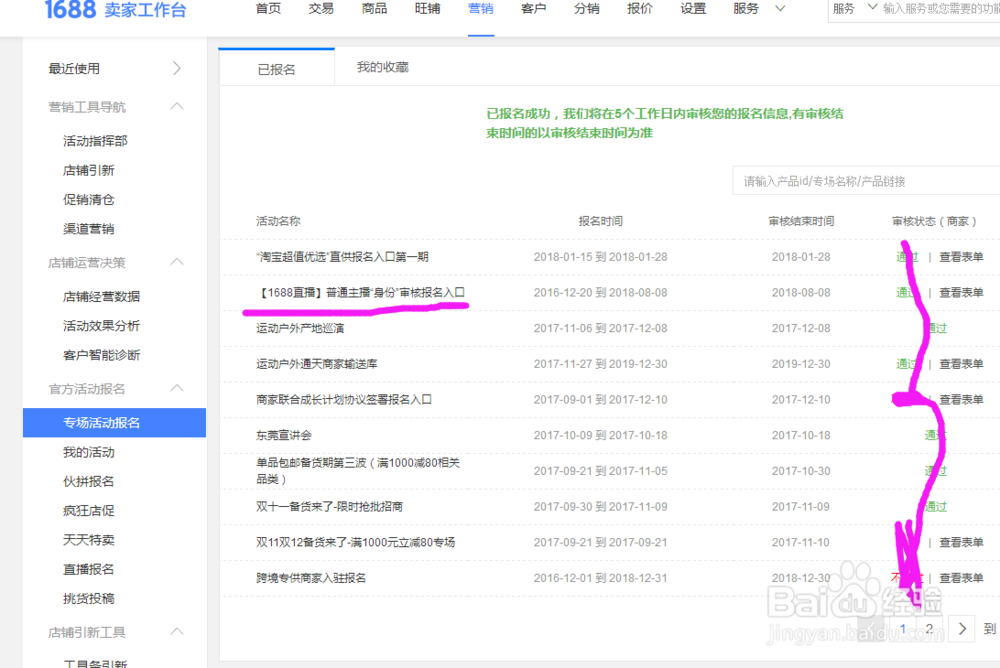 阿里商家怎么申请阿里主播直播