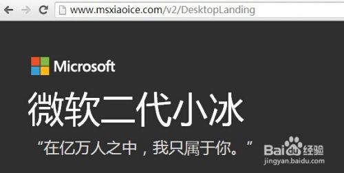 微软小冰二代怎么用 百度经验 微软小冰二代怎么用 百度经验