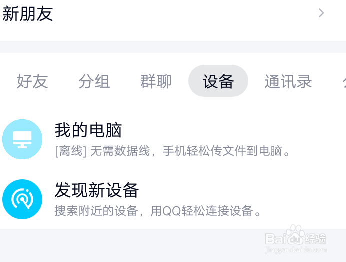 手机QQ怎么上传文件到电脑里