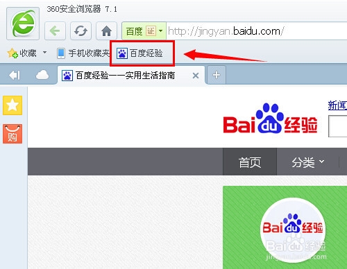 360浏览器怎么添加网站到收藏夹