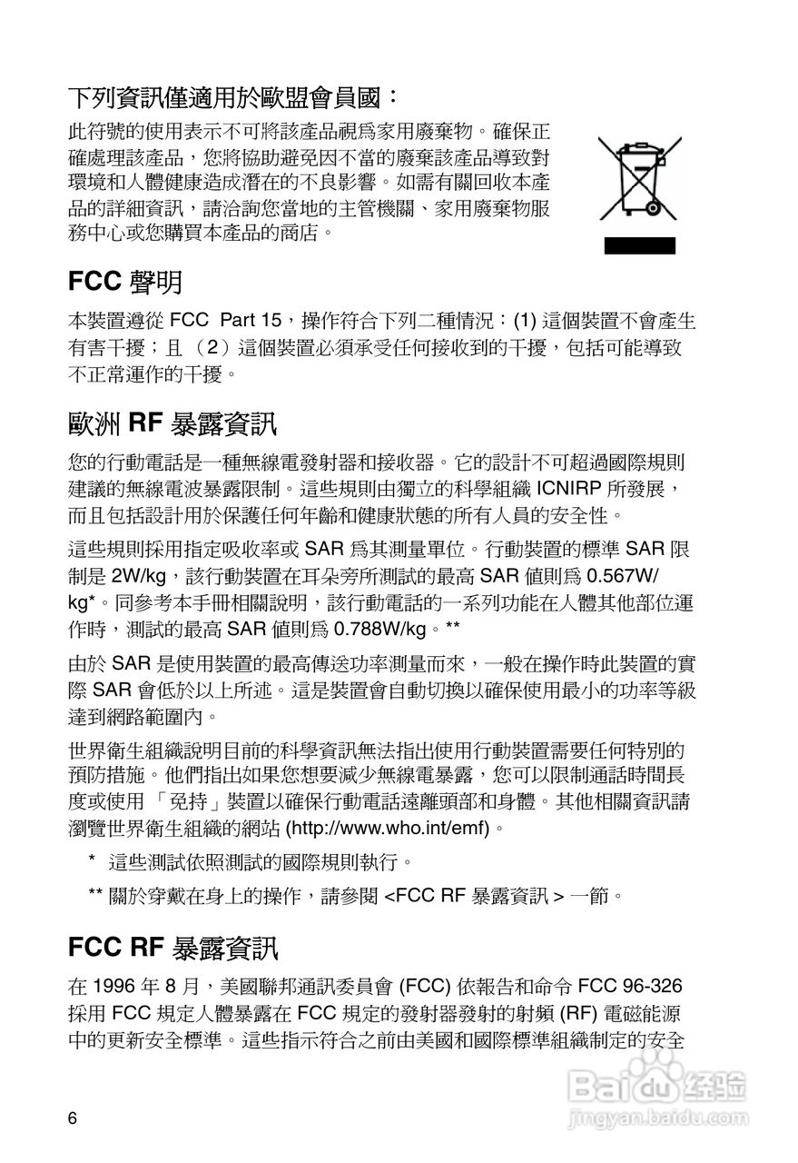 东芝TS30手机使用说明书:[2]