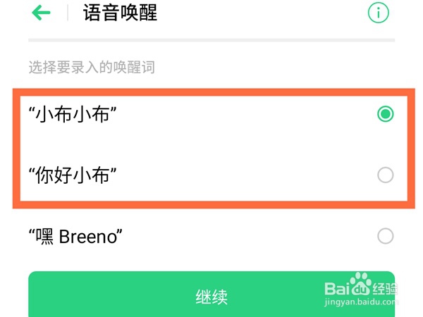 opporeno6怎样设置语音唤醒词