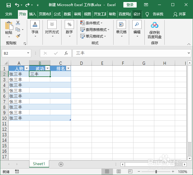 Excel表格Ctrl键的用法