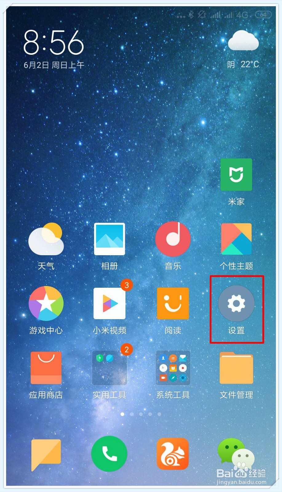 小米手机如何找到开发者模式?