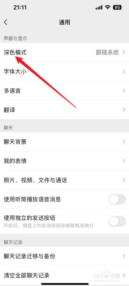 微信怎么变成黑色模式
