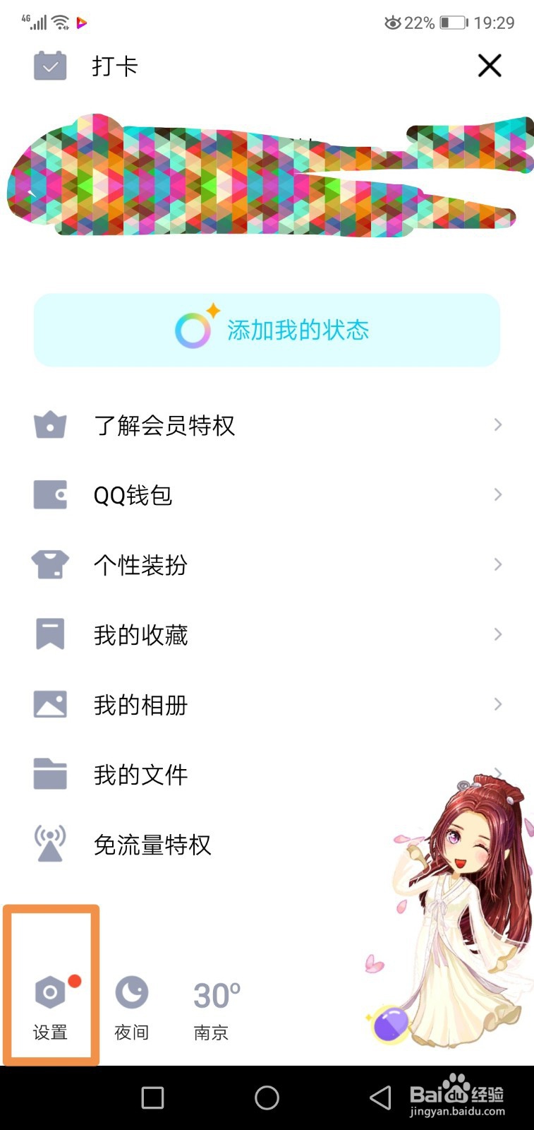 QQ看点怎么关闭,取消QQ看点新闻推送消息