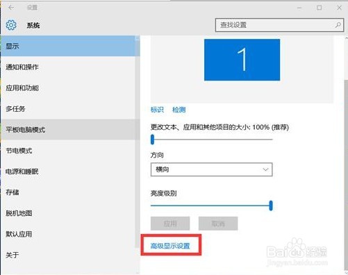 win10如何设置分辨率的方法