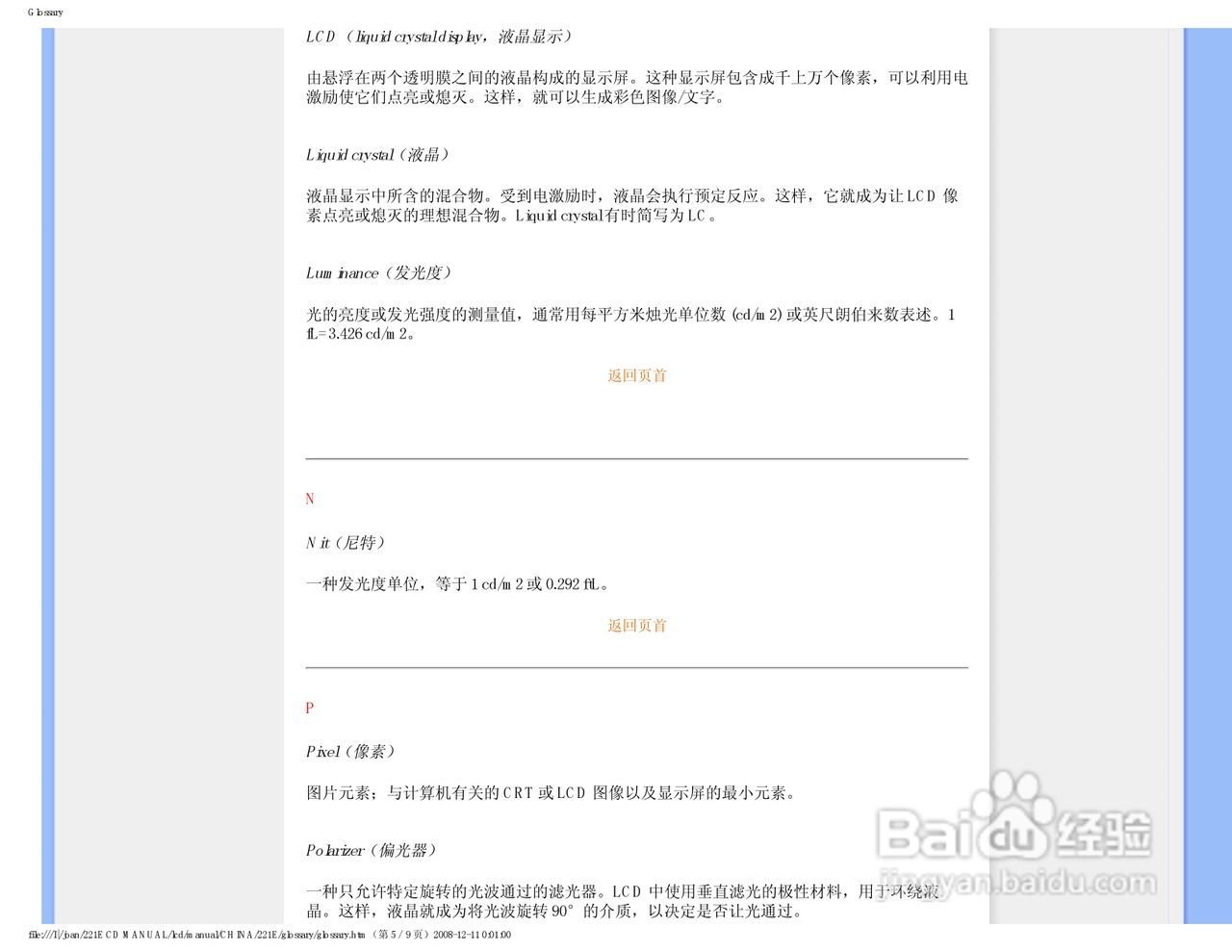 飞利浦221E1HSB/93液晶显示器使用说明书:[8]