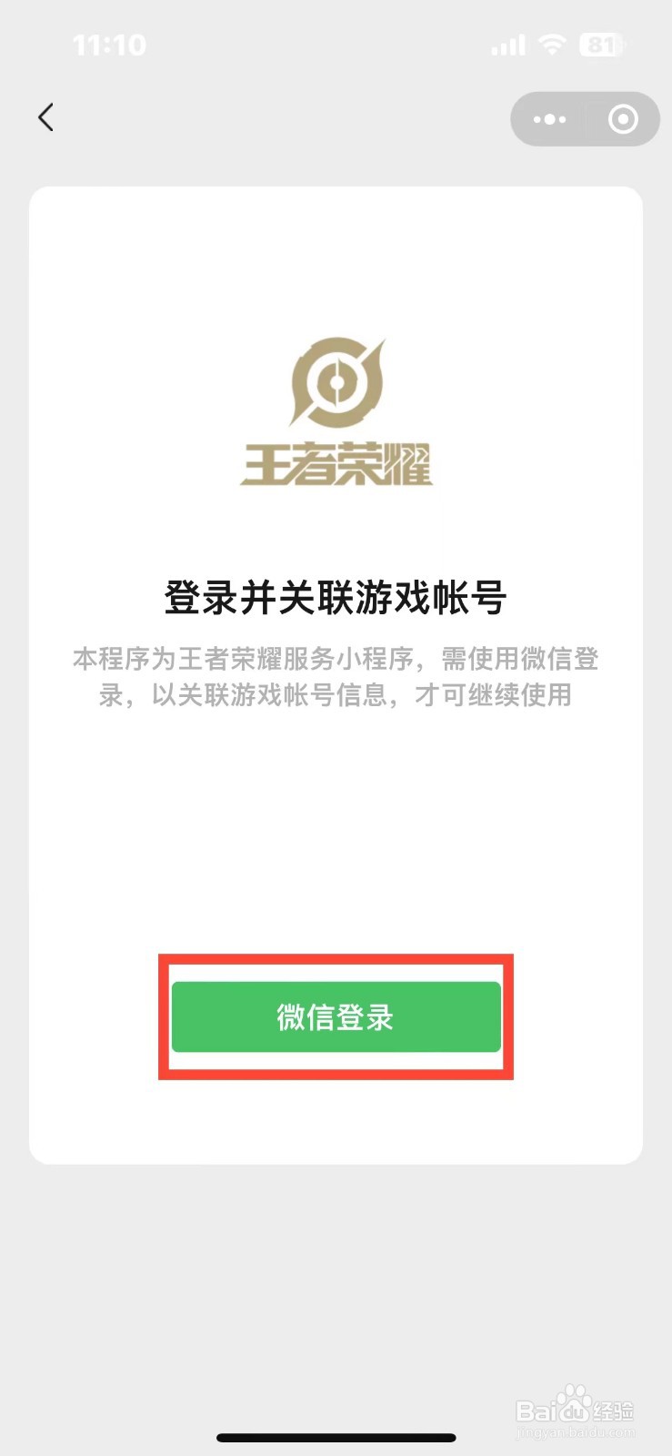 微信游戏如何查看群排行