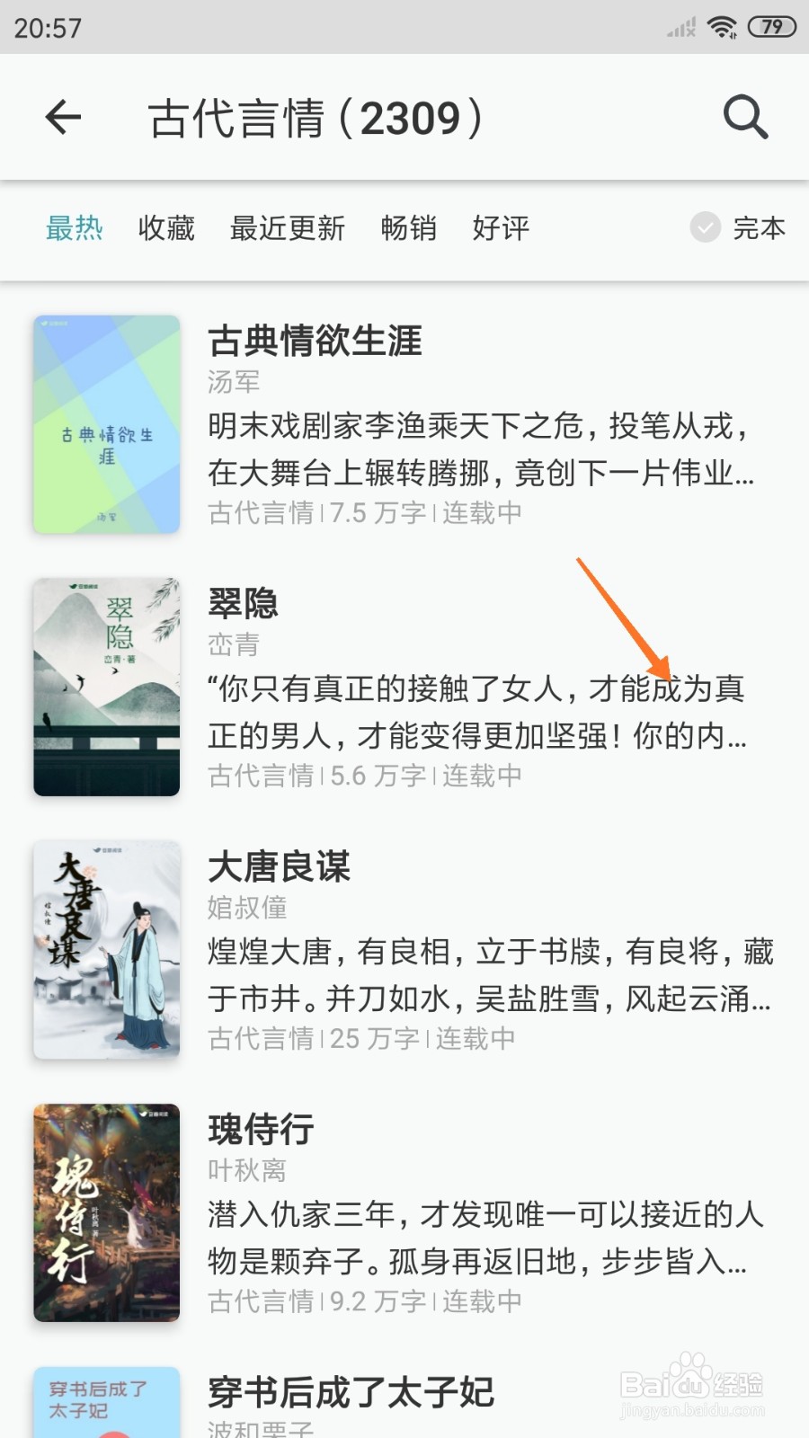 豆瓣阅读中如何查看才能成为真正的男人