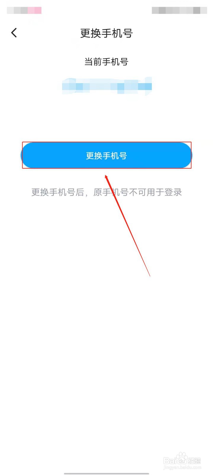 最右怎么更换绑定的手机号