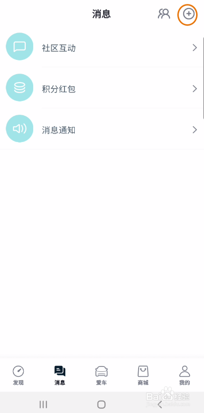 合创汽车如何添加朋友