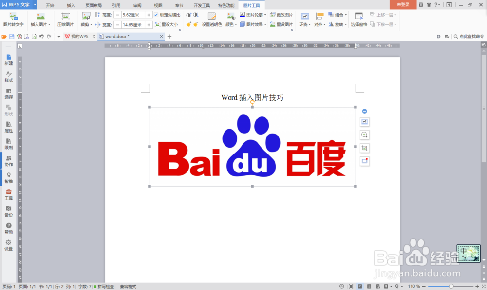 Word插入图片技巧
