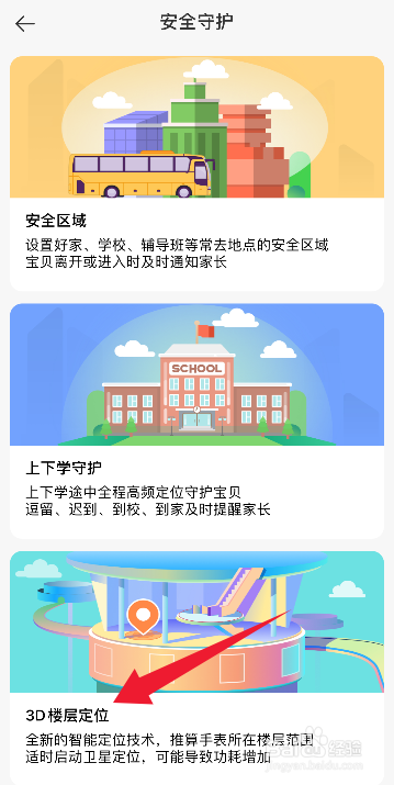 米兔app如何设置3D楼层定位