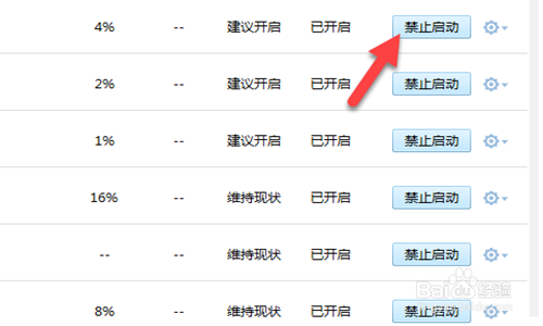开机启动项如何关闭