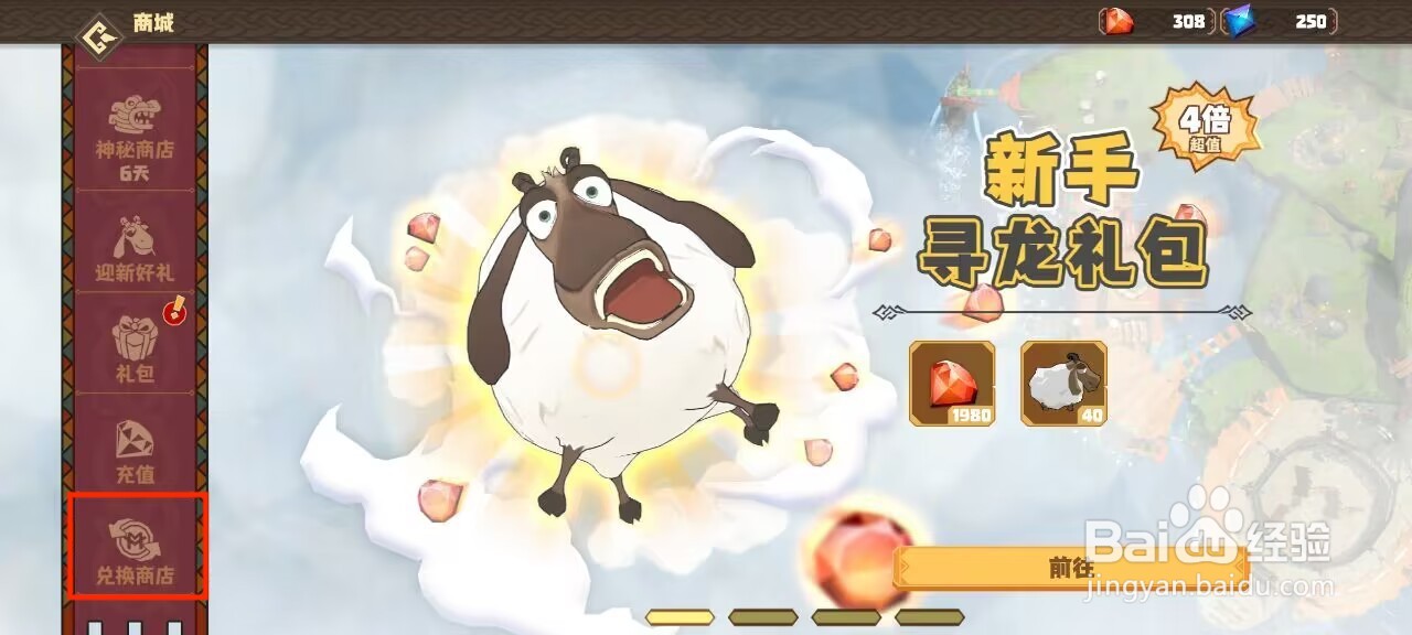 驯龙高手旅程怎么进行购买芳香龙草？