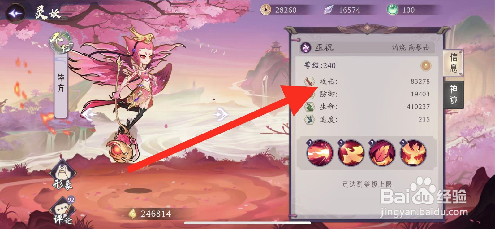 上古有灵妖如何查看毕方的攻击？