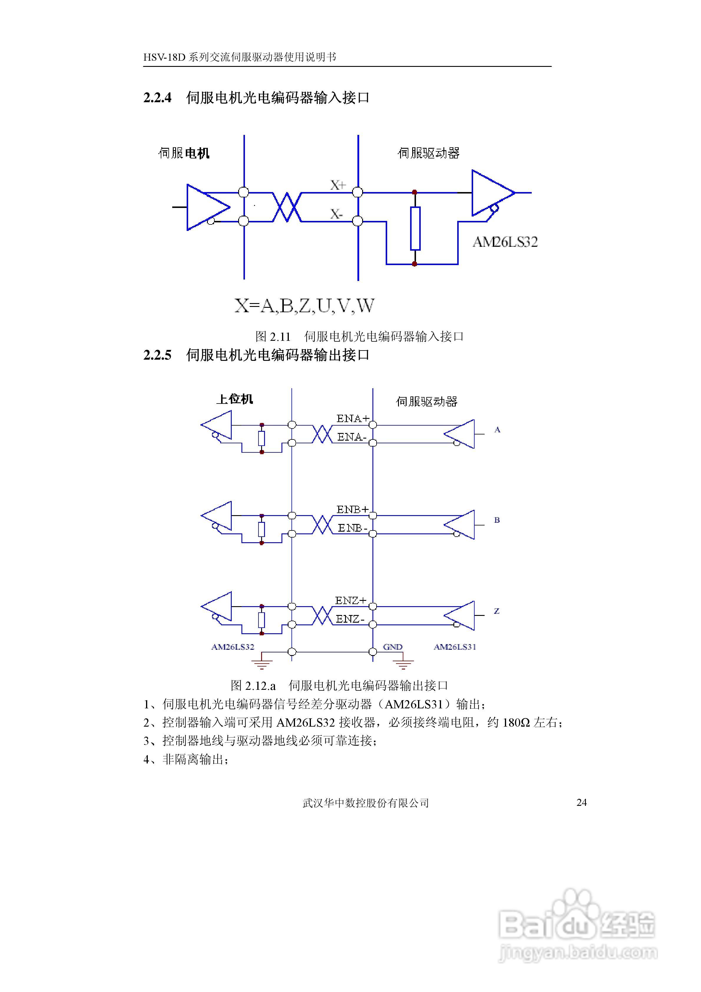 华中数控HVS-18D系列交流伺服驱动器使用说明书:[3]