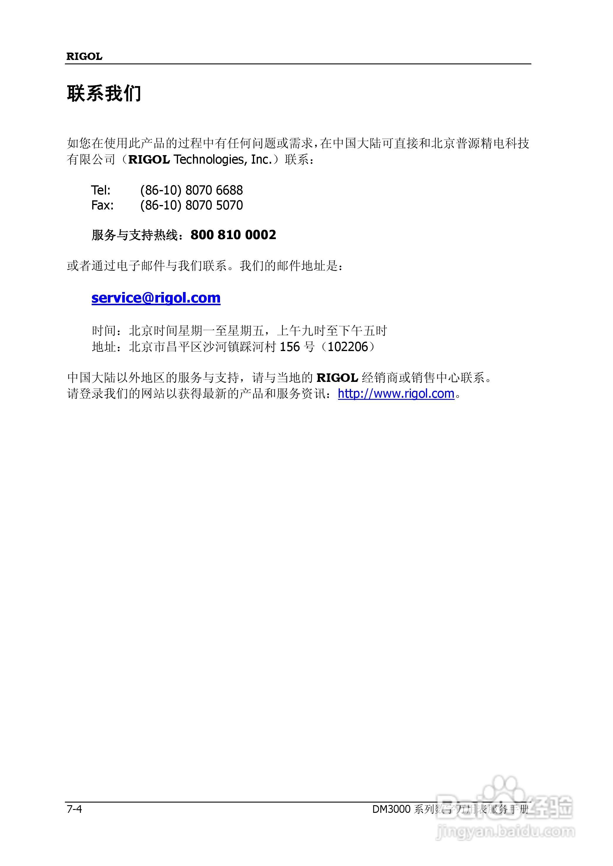 DM305数字万用表使用说明书:[10]